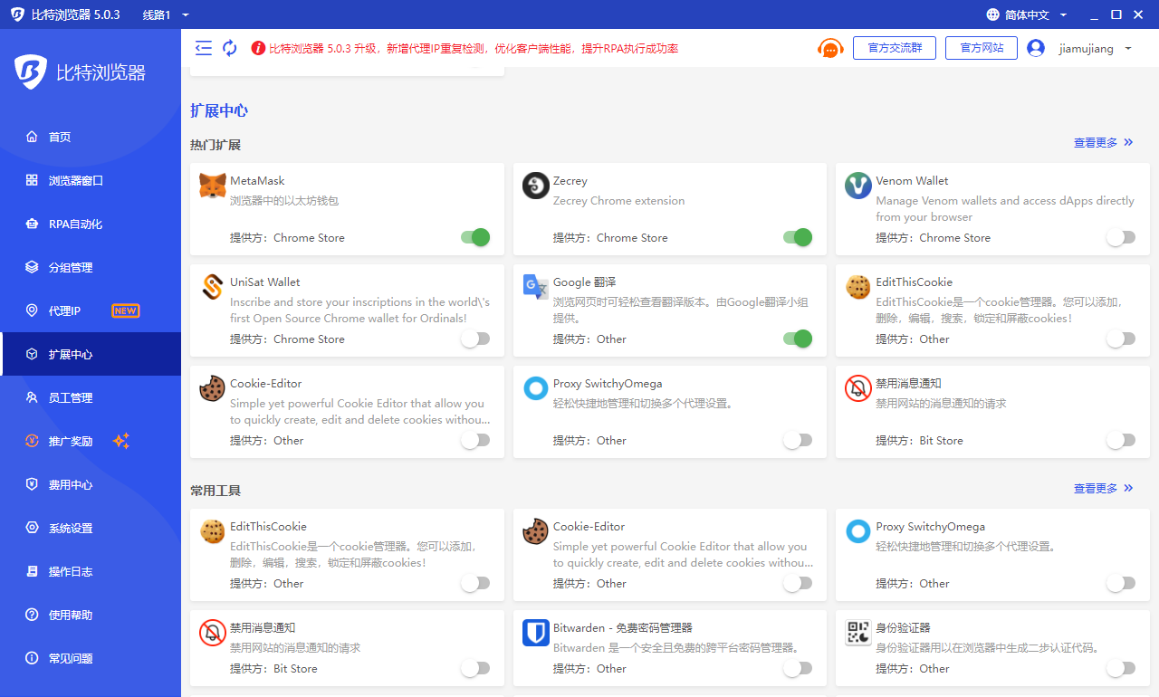 比特指纹浏览器